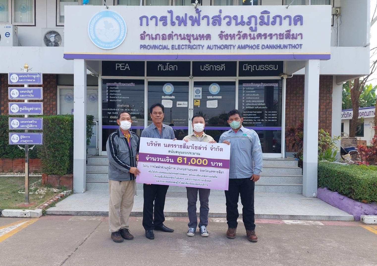 Read more about the article Donation Ceremony of Last 2022 CSR for Nakhon Ratchasima